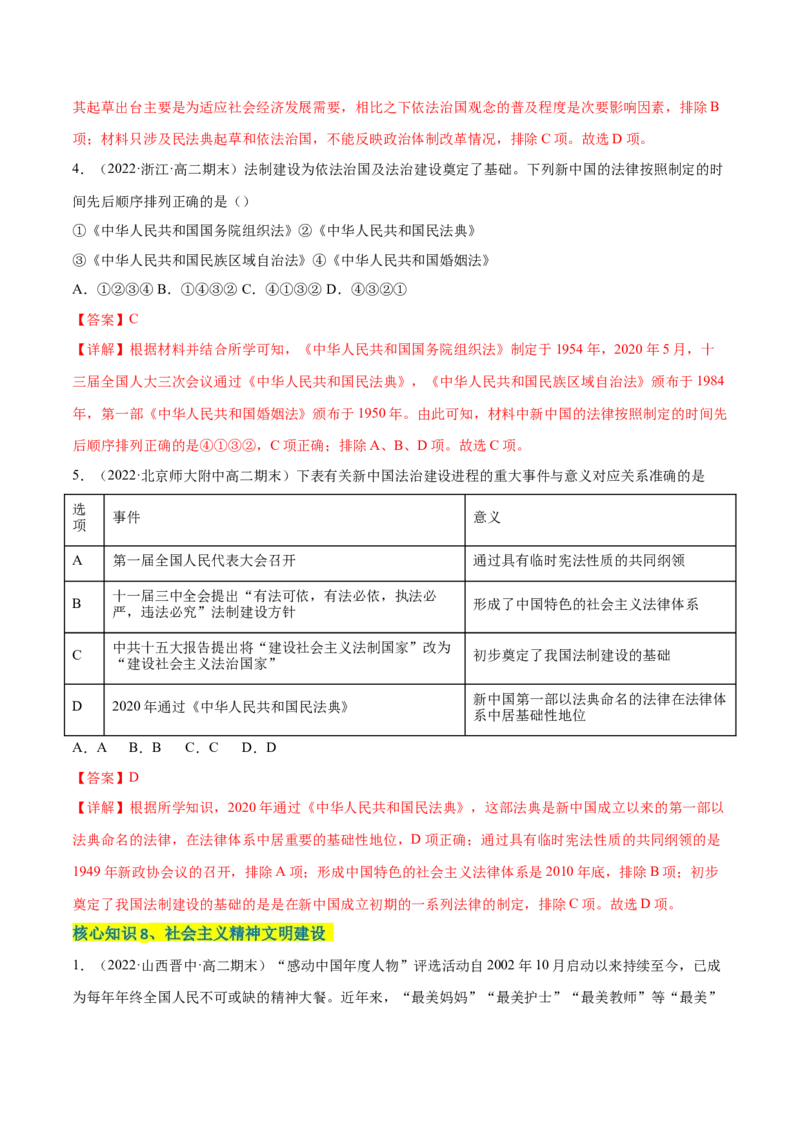 第三单元法律与教化（A卷&middot;知识通关练）（解析版）_E015高中全科试卷_历史试题_选修1_1.单元测试_单元测试AB卷2023年