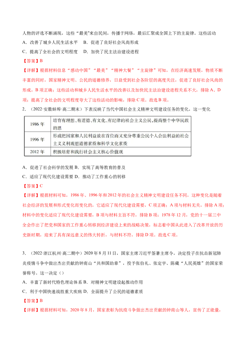 第三单元法律与教化（A卷&middot;知识通关练）（解析版）_E015高中全科试卷_历史试题_选修1_1.单元测试_单元测试AB卷2023年