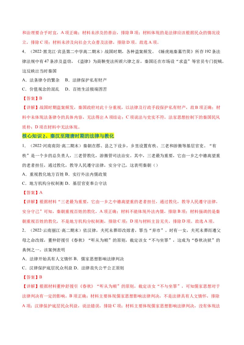 第三单元法律与教化（A卷&middot;知识通关练）（解析版）_E015高中全科试卷_历史试题_选修1_1.单元测试_单元测试AB卷2023年