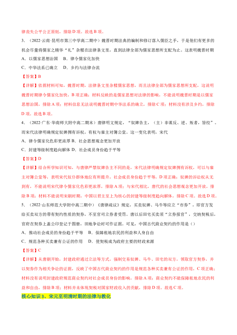 第三单元法律与教化（A卷&middot;知识通关练）（解析版）_E015高中全科试卷_历史试题_选修1_1.单元测试_单元测试AB卷2023年