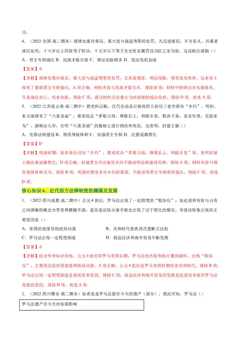 第三单元法律与教化（A卷&middot;知识通关练）（解析版）_E015高中全科试卷_历史试题_选修1_1.单元测试_单元测试AB卷2023年