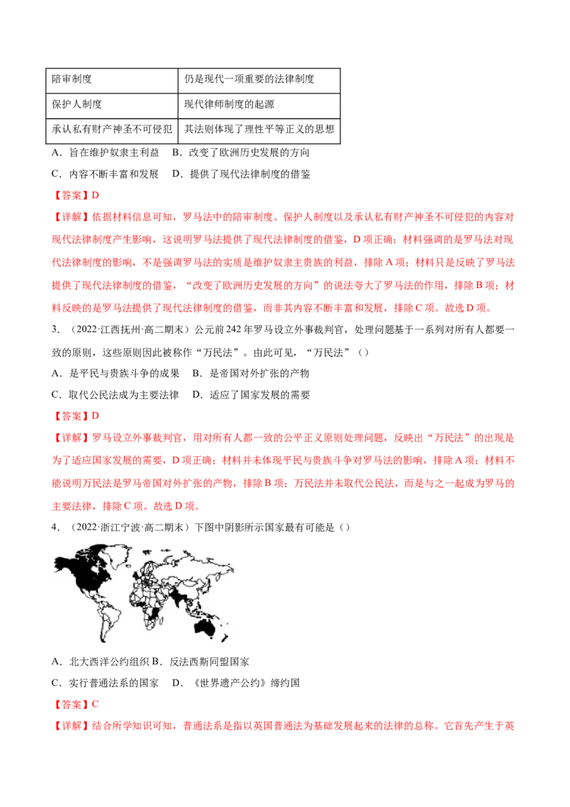 第三单元法律与教化（A卷&middot;知识通关练）（解析版）_E015高中全科试卷_历史试题_选修1_1.单元测试_单元测试AB卷2023年