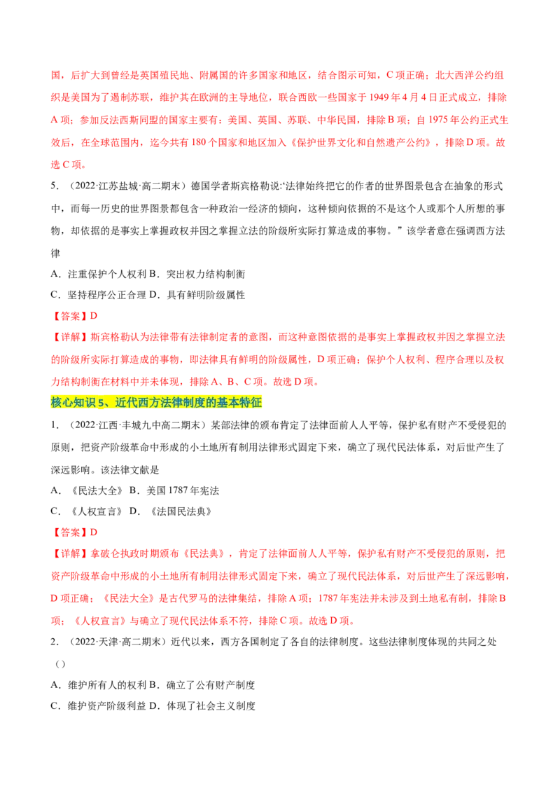 第三单元法律与教化（A卷&middot;知识通关练）（解析版）_E015高中全科试卷_历史试题_选修1_1.单元测试_单元测试AB卷2023年