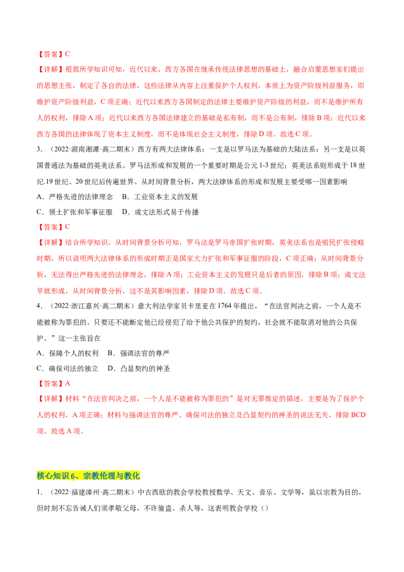第三单元法律与教化（A卷&middot;知识通关练）（解析版）_E015高中全科试卷_历史试题_选修1_1.单元测试_单元测试AB卷2023年