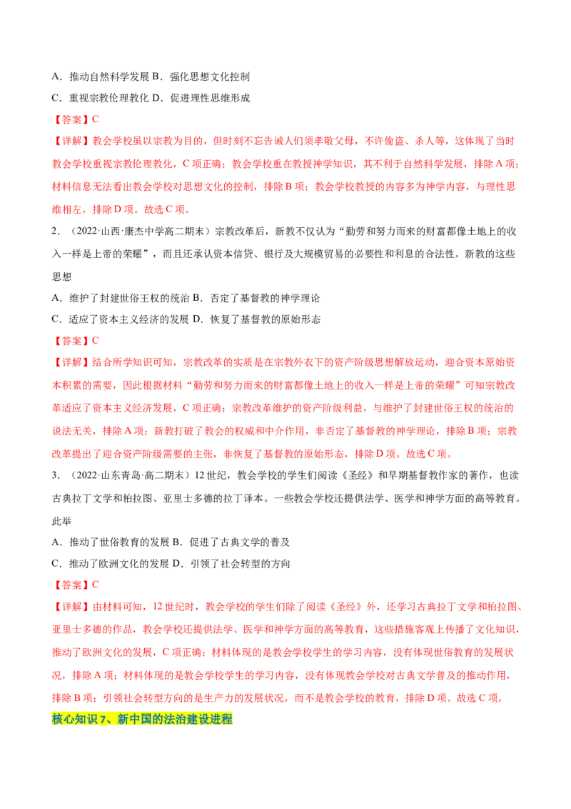 第三单元法律与教化（A卷&middot;知识通关练）（解析版）_E015高中全科试卷_历史试题_选修1_1.单元测试_单元测试AB卷2023年
