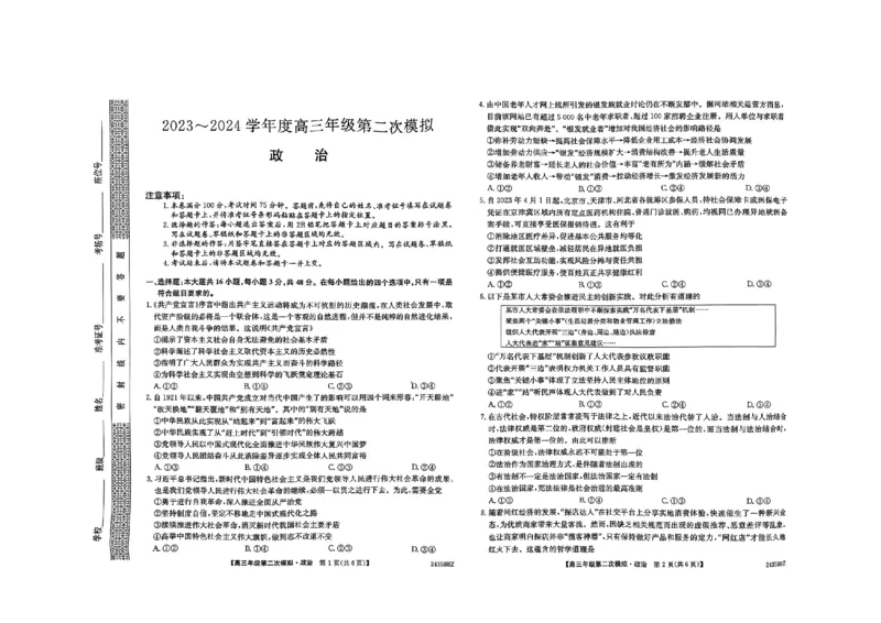 政治_2024年3月_013月合集_2024届黑龙江省部分学校高三下学期第二次模拟考试_2024届黑龙江省部分学校高三下学期第二次模拟考试政治