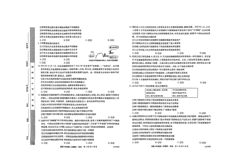 政治_2024年3月_013月合集_2024届黑龙江省部分学校高三下学期第二次模拟考试_2024届黑龙江省部分学校高三下学期第二次模拟考试政治