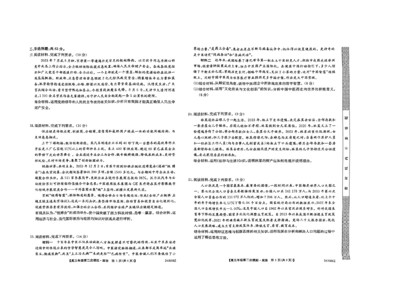 政治_2024年3月_013月合集_2024届黑龙江省部分学校高三下学期第二次模拟考试_2024届黑龙江省部分学校高三下学期第二次模拟考试政治