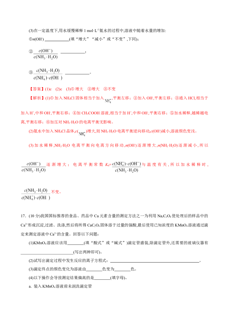 第三单元水溶液中的离子反应与平衡-冲刺期末高二化学期末单元复习测试（人教版2019选择性必修1）（解析版）_E015高中全科试卷_化学试题_选修1_3.新版人教版高中化学试卷选择性必修1