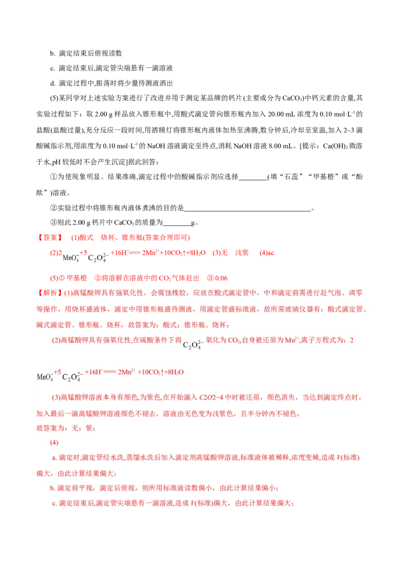 第三单元水溶液中的离子反应与平衡-冲刺期末高二化学期末单元复习测试（人教版2019选择性必修1）（解析版）_E015高中全科试卷_化学试题_选修1_3.新版人教版高中化学试卷选择性必修1