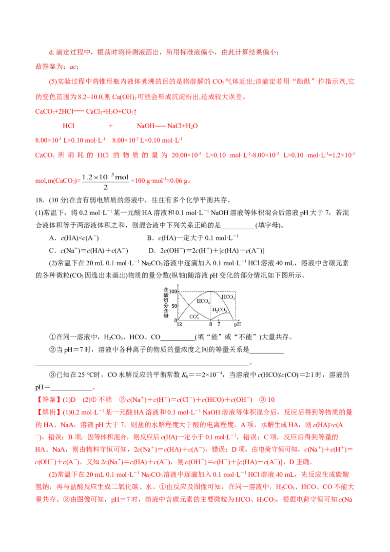 第三单元水溶液中的离子反应与平衡-冲刺期末高二化学期末单元复习测试（人教版2019选择性必修1）（解析版）_E015高中全科试卷_化学试题_选修1_3.新版人教版高中化学试卷选择性必修1