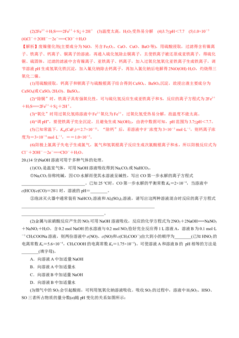 第三单元水溶液中的离子反应与平衡-冲刺期末高二化学期末单元复习测试（人教版2019选择性必修1）（解析版）_E015高中全科试卷_化学试题_选修1_3.新版人教版高中化学试卷选择性必修1