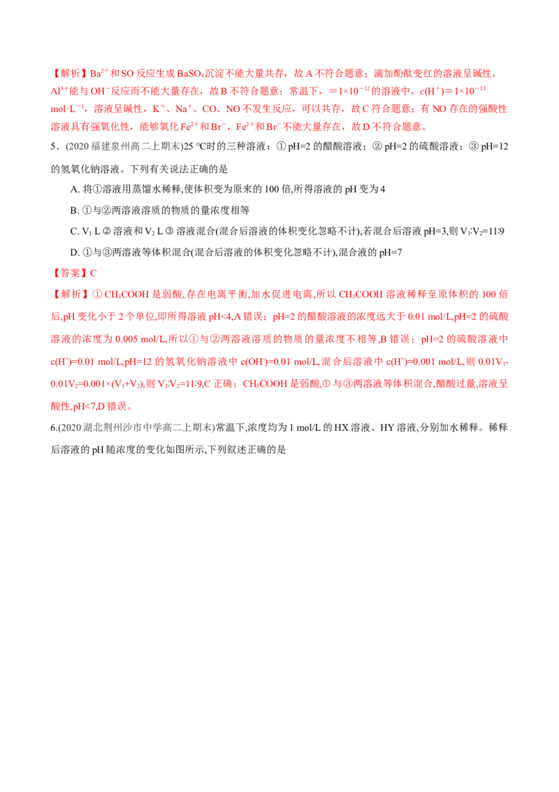 第三单元水溶液中的离子反应与平衡-冲刺期末高二化学期末单元复习测试（人教版2019选择性必修1）（解析版）_E015高中全科试卷_化学试题_选修1_3.新版人教版高中化学试卷选择性必修1