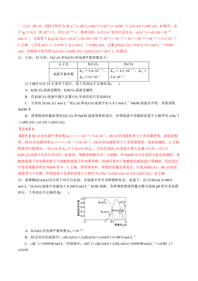 第三单元水溶液中的离子反应与平衡-冲刺期末高二化学期末单元复习测试（人教版2019选择性必修1）（解析版）_E015高中全科试卷_化学试题_选修1_3.新版人教版高中化学试卷选择性必修1