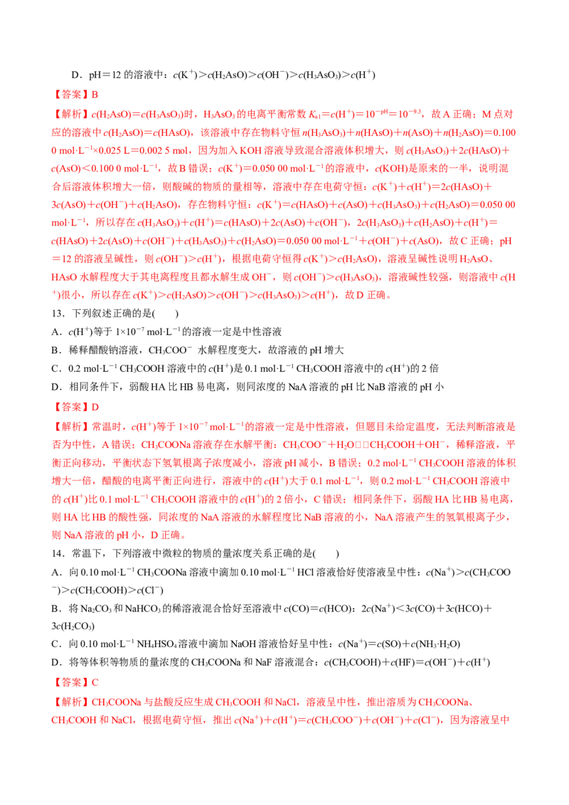 第三单元水溶液中的离子反应与平衡-冲刺期末高二化学期末单元复习测试（人教版2019选择性必修1）（解析版）_E015高中全科试卷_化学试题_选修1_3.新版人教版高中化学试卷选择性必修1