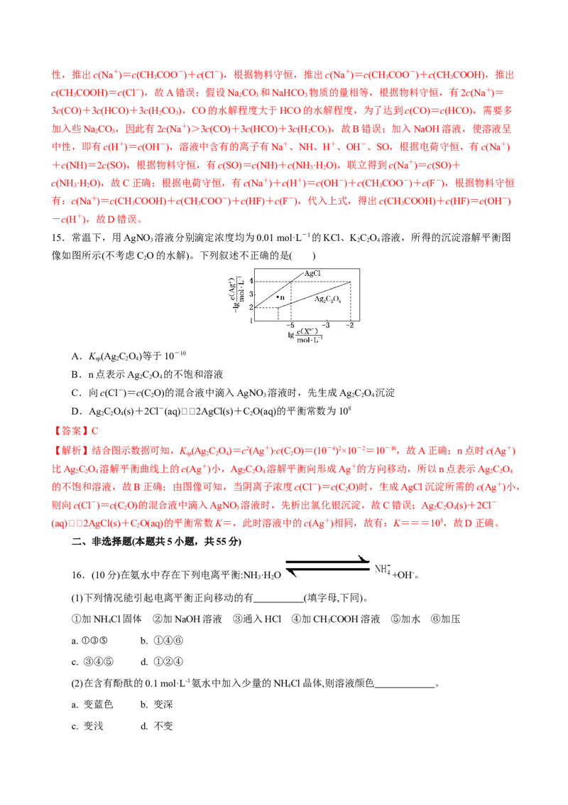 第三单元水溶液中的离子反应与平衡-冲刺期末高二化学期末单元复习测试（人教版2019选择性必修1）（解析版）_E015高中全科试卷_化学试题_选修1_3.新版人教版高中化学试卷选择性必修1