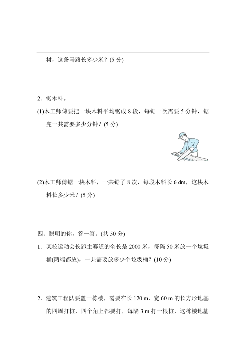 3.常见的植树问题的解法_小学1-6年级全部试卷_数学_五年级_3-10-3、小学五年级数学上册_3-10-3-2、练习题、作业、试题、试卷_人教版_提升突破卷