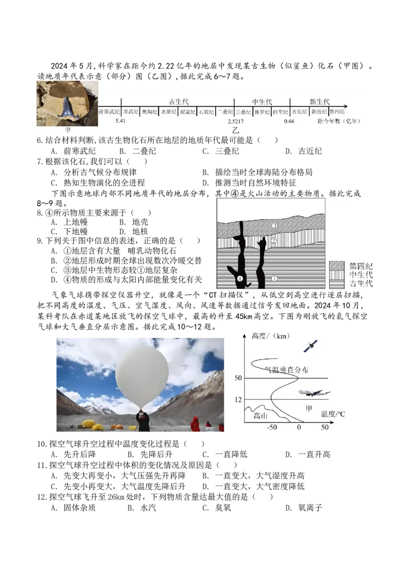 福建省泉州市晋江侨声中学、南安侨光中学两校2025-2026学年高一上学期12月联考二地理Word版含答案_2024-2025高一（7-7月题库）_2026年1月高一