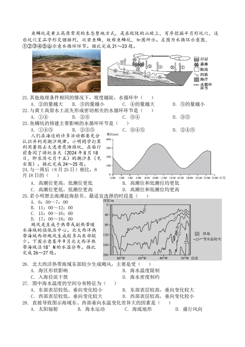 福建省泉州市晋江侨声中学、南安侨光中学两校2025-2026学年高一上学期12月联考二地理Word版含答案_2024-2025高一（7-7月题库）_2026年1月高一