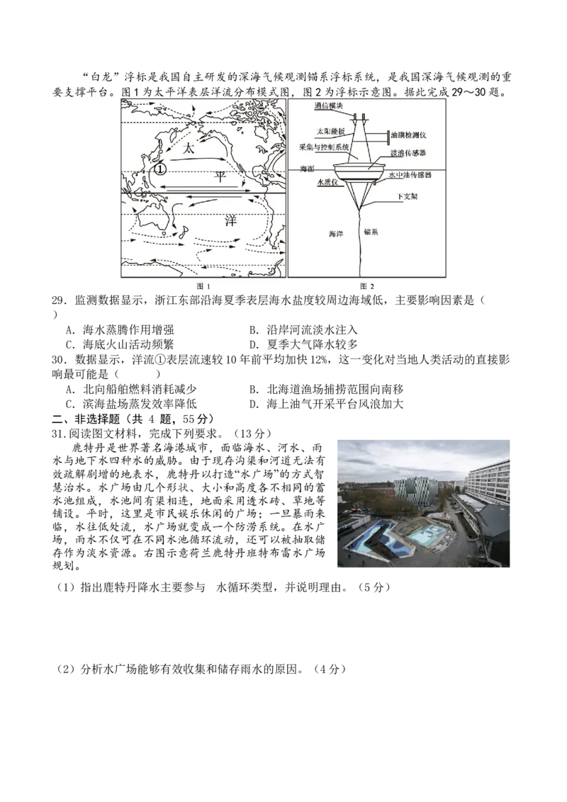 福建省泉州市晋江侨声中学、南安侨光中学两校2025-2026学年高一上学期12月联考二地理Word版含答案_2024-2025高一（7-7月题库）_2026年1月高一