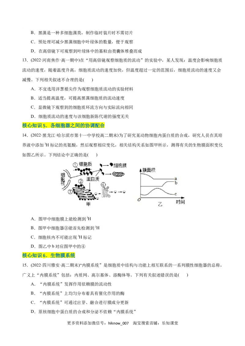 第3章细胞的基本结构（A卷&middot;知识通关练）（原卷版）_E015高中全科试卷_生物试题_必修1_1.单元测试_1.单元测试AB卷（第一套）