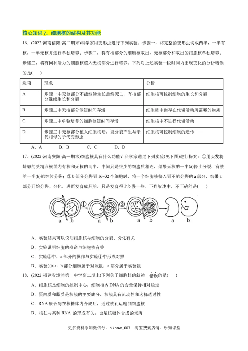 第3章细胞的基本结构（A卷&middot;知识通关练）（原卷版）_E015高中全科试卷_生物试题_必修1_1.单元测试_1.单元测试AB卷（第一套）