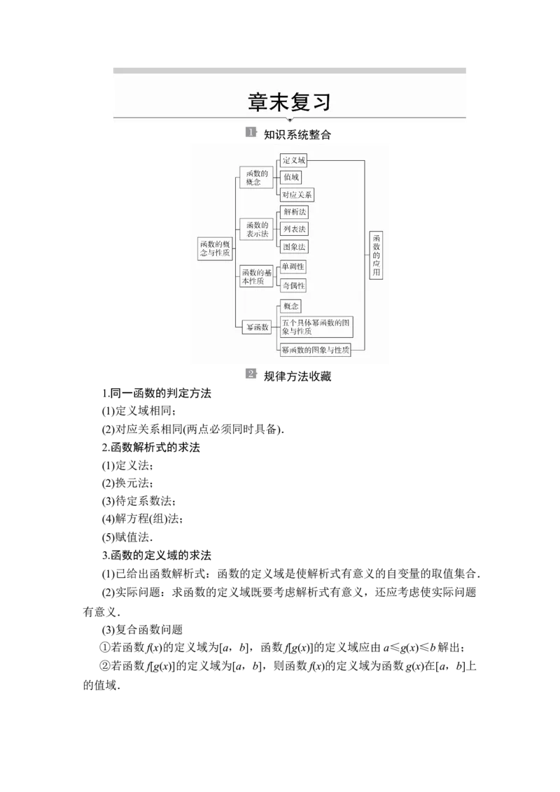 第三章章末复习_E015高中全科试卷_数学试题_必修1_02.同步练习_5.同步练习（第五套）_（新教材）人教数学必修第1（课件+课时练+单元测试+复习）第3章(共35份打包)
