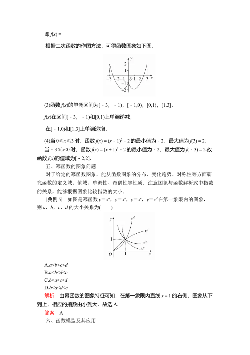 第三章章末复习_E015高中全科试卷_数学试题_必修1_02.同步练习_5.同步练习（第五套）_（新教材）人教数学必修第1（课件+课时练+单元测试+复习）第3章(共35份打包)