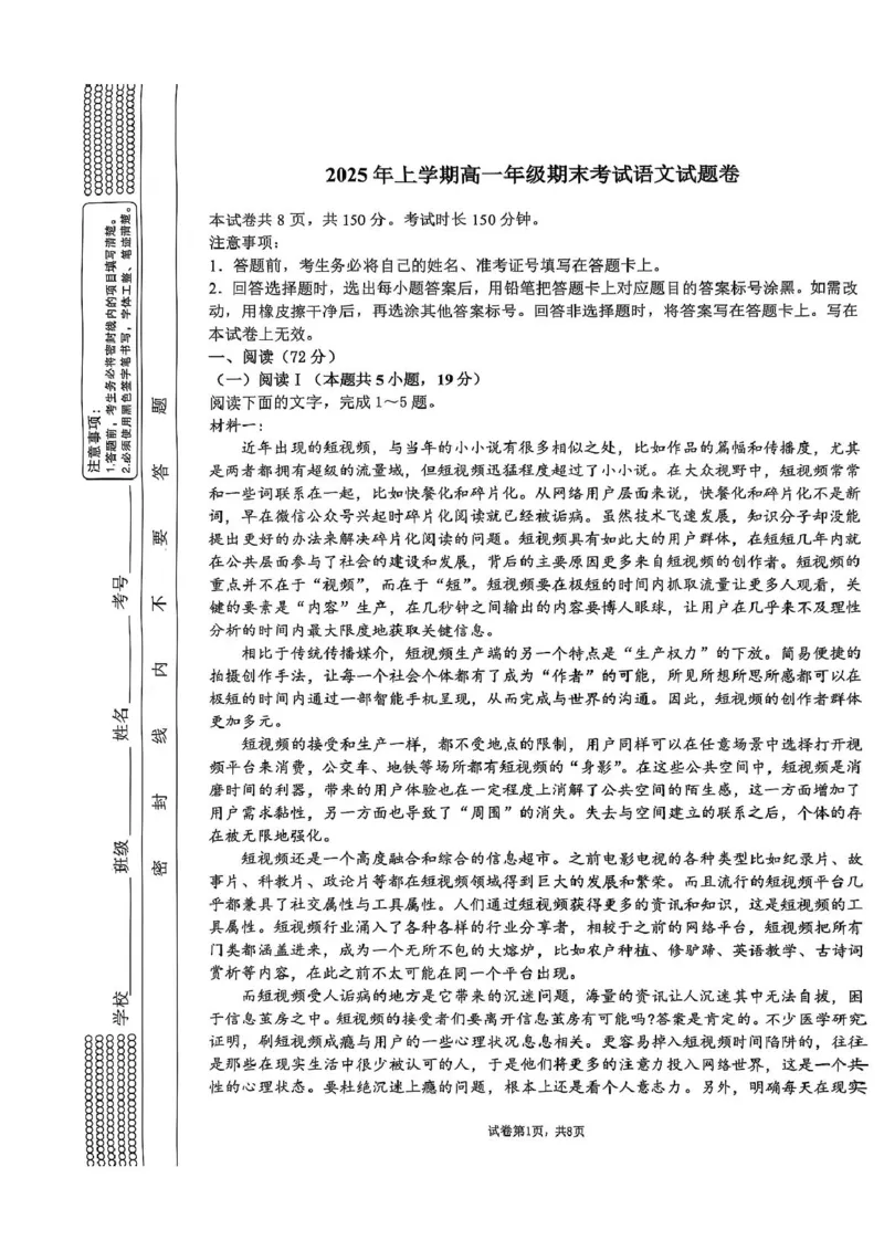 湖南省邵阳市邵东市联考2024-2025学年高一下学期7月期末考试语文试题（图片版，含答案）_2024-2025高一（7-7月题库）_2025年7月