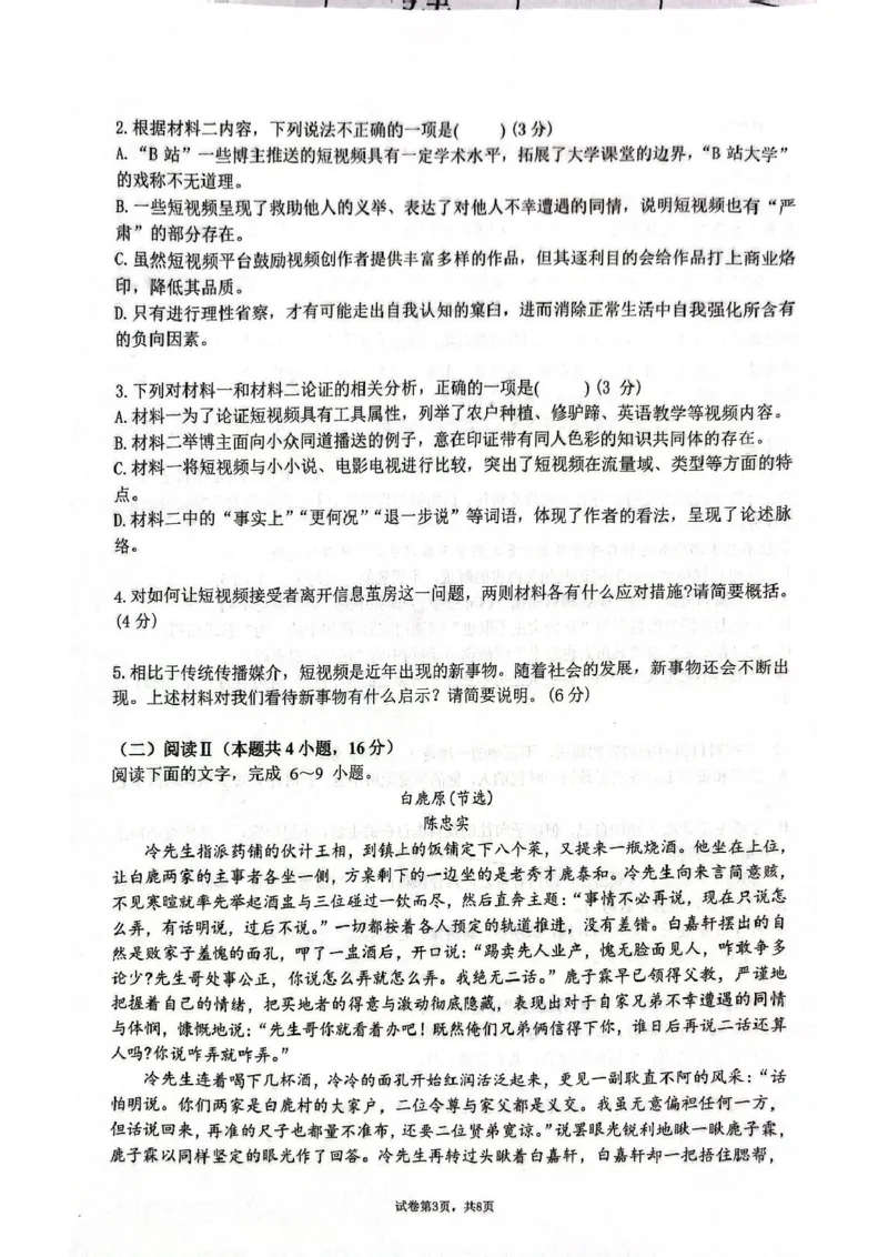 湖南省邵阳市邵东市联考2024-2025学年高一下学期7月期末考试语文试题（图片版，含答案）_2024-2025高一（7-7月题库）_2025年7月