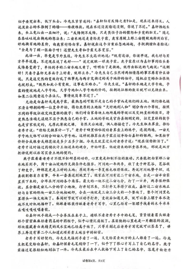 湖南省邵阳市邵东市联考2024-2025学年高一下学期7月期末考试语文试题（图片版，含答案）_2024-2025高一（7-7月题库）_2025年7月
