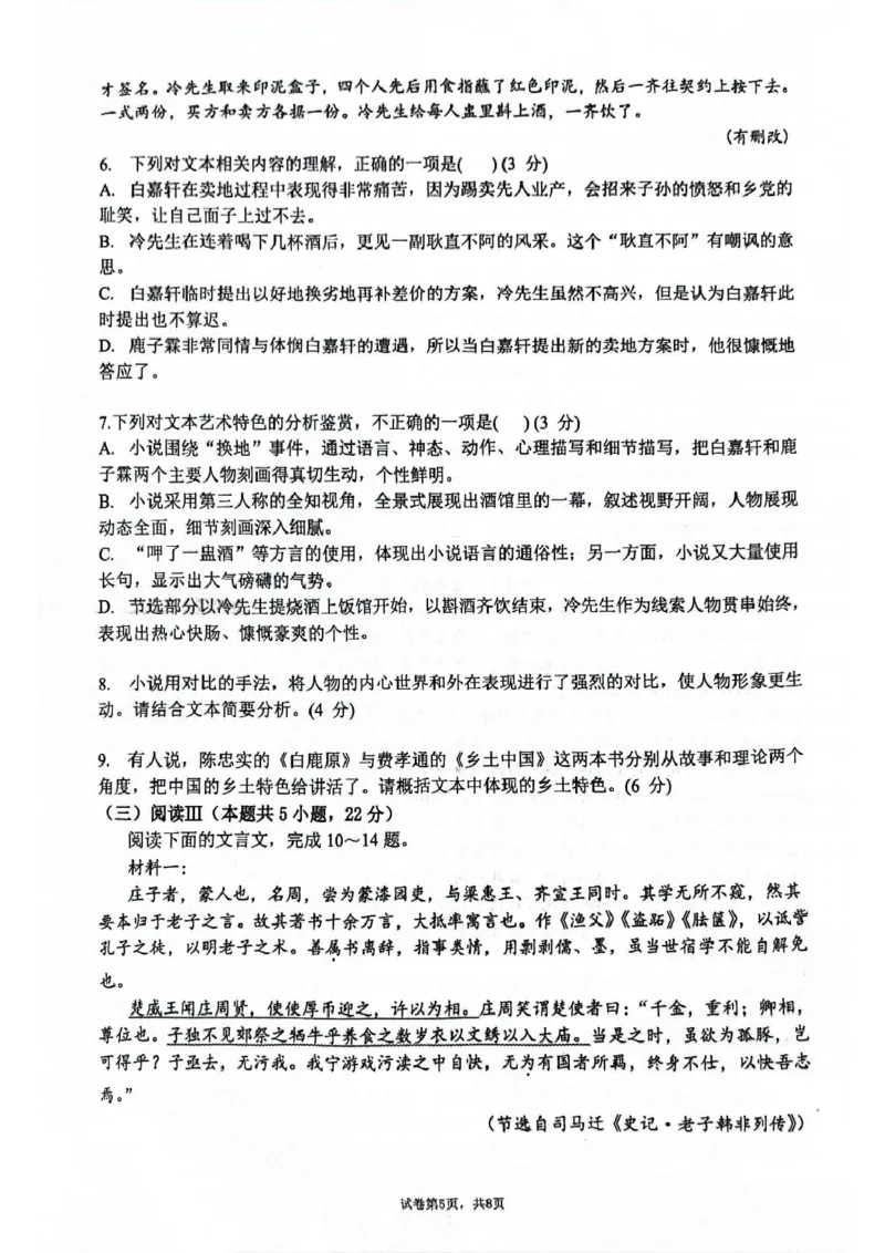 湖南省邵阳市邵东市联考2024-2025学年高一下学期7月期末考试语文试题（图片版，含答案）_2024-2025高一（7-7月题库）_2025年7月