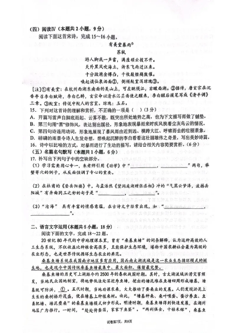 湖南省邵阳市邵东市联考2024-2025学年高一下学期7月期末考试语文试题（图片版，含答案）_2024-2025高一（7-7月题库）_2025年7月