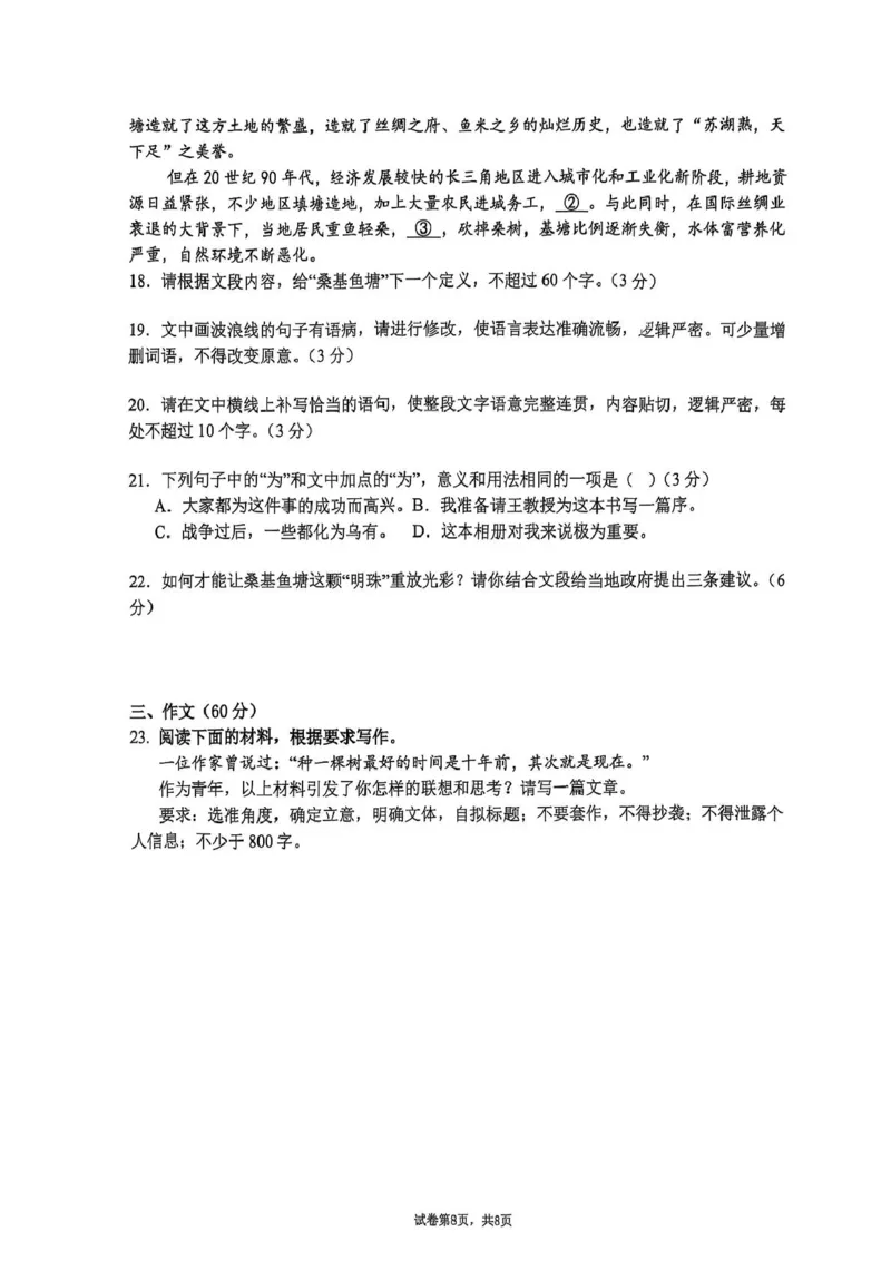 湖南省邵阳市邵东市联考2024-2025学年高一下学期7月期末考试语文试题（图片版，含答案）_2024-2025高一（7-7月题库）_2025年7月