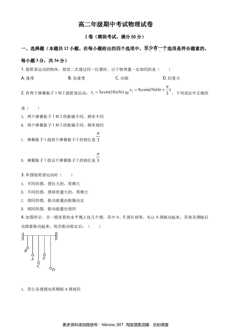 高二（下）期中考试物理试题（原卷版）_E015高中全科试卷_物理试题_选修3_3.期中测试_高二（下）期中考试物理试题