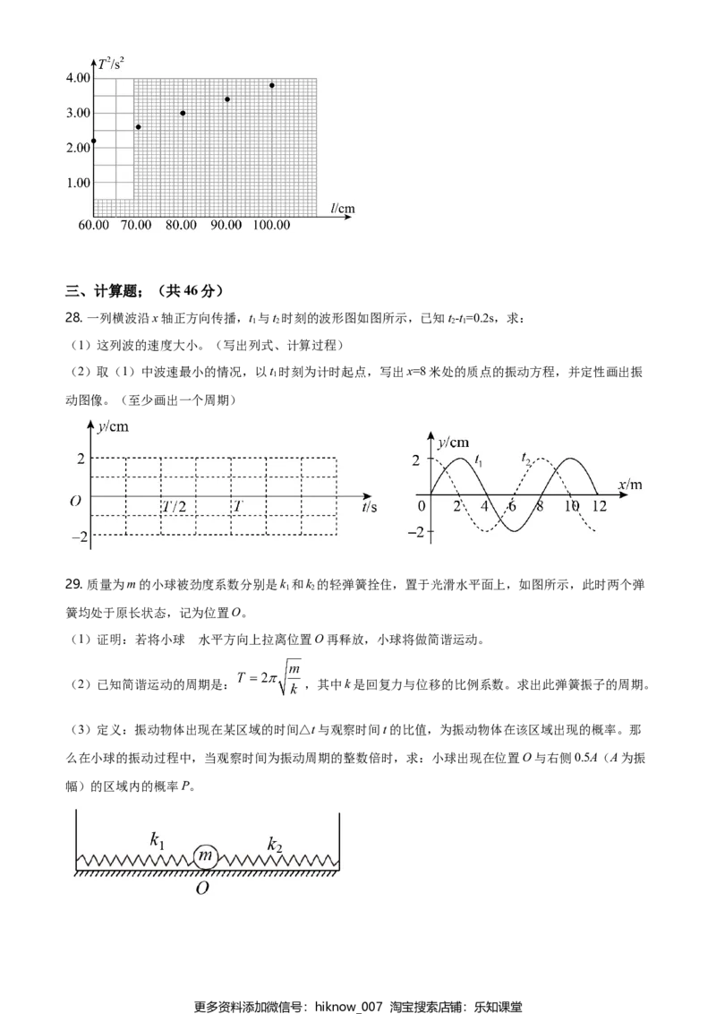 高二（下）期中考试物理试题（原卷版）_E015高中全科试卷_物理试题_选修3_3.期中测试_高二（下）期中考试物理试题