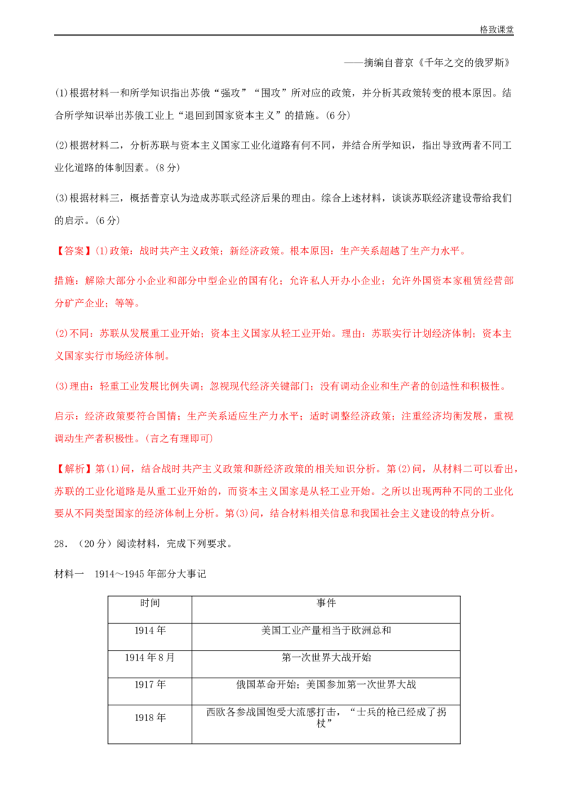 第七单元综合测试卷（解析版）_E015高中全科试卷_历史试题_必修下_2.同步练习_同步练习第一套_第七单元综合测试卷