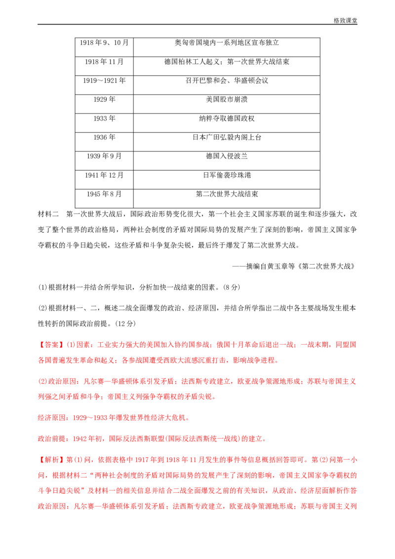 第七单元综合测试卷（解析版）_E015高中全科试卷_历史试题_必修下_2.同步练习_同步练习第一套_第七单元综合测试卷