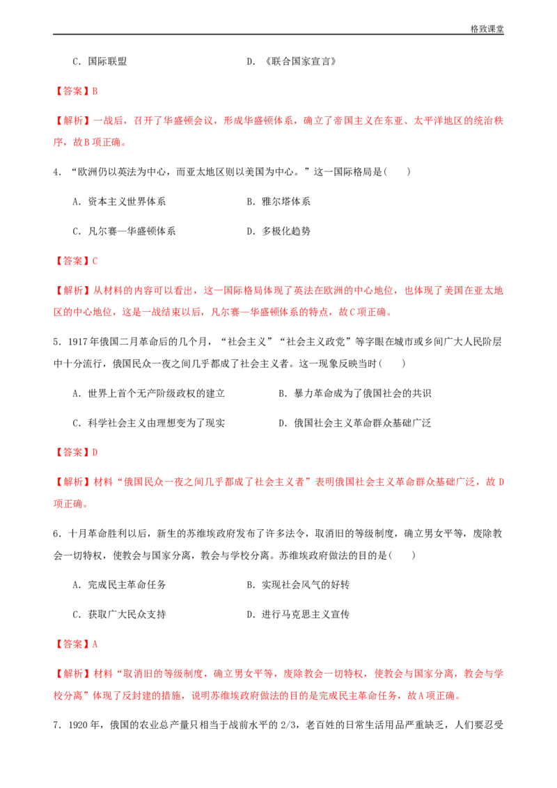 第七单元综合测试卷（解析版）_E015高中全科试卷_历史试题_必修下_2.同步练习_同步练习第一套_第七单元综合测试卷