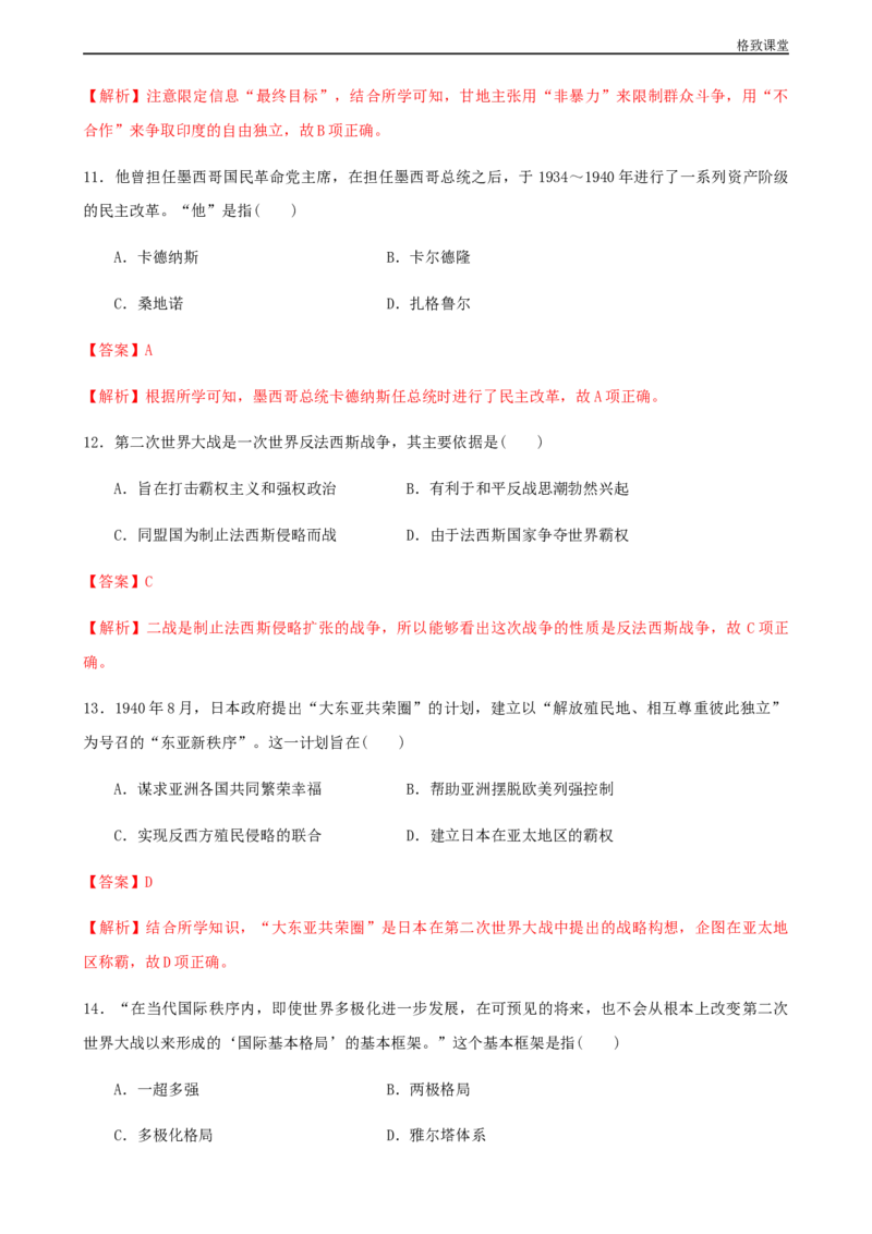 第七单元综合测试卷（解析版）_E015高中全科试卷_历史试题_必修下_2.同步练习_同步练习第一套_第七单元综合测试卷