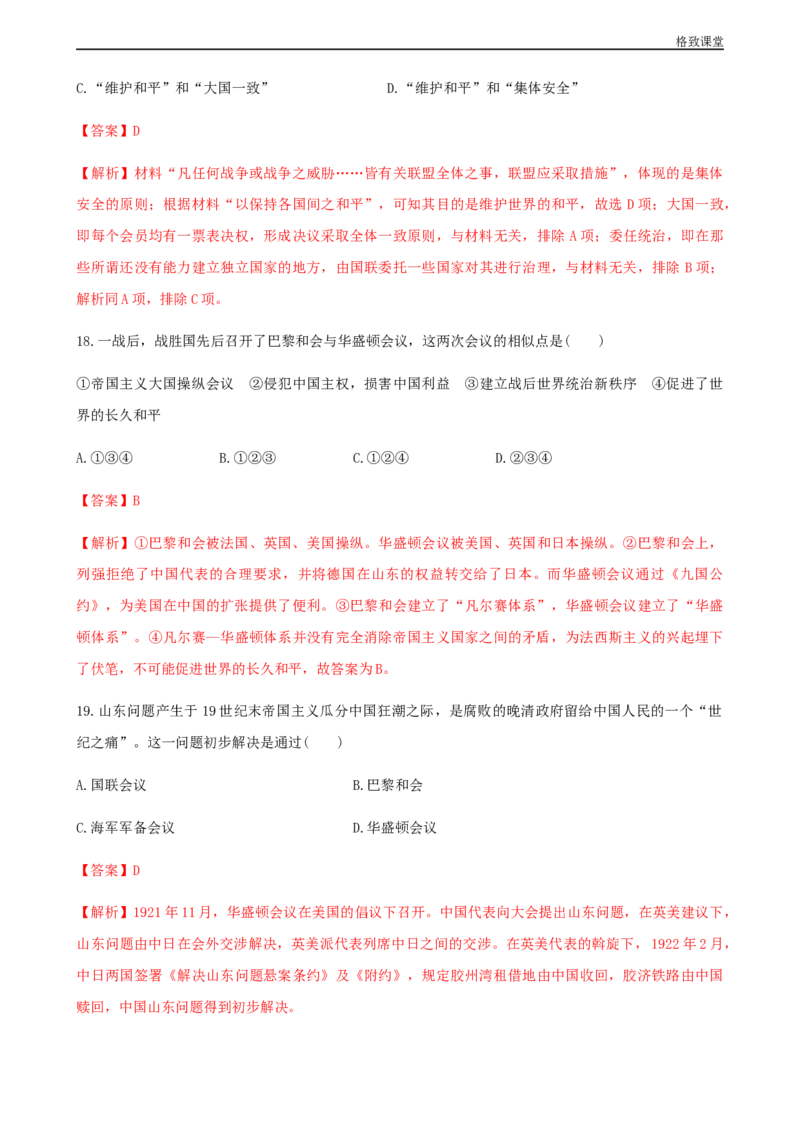 第七单元综合测试卷（解析版）_E015高中全科试卷_历史试题_必修下_2.同步练习_同步练习第一套_第七单元综合测试卷