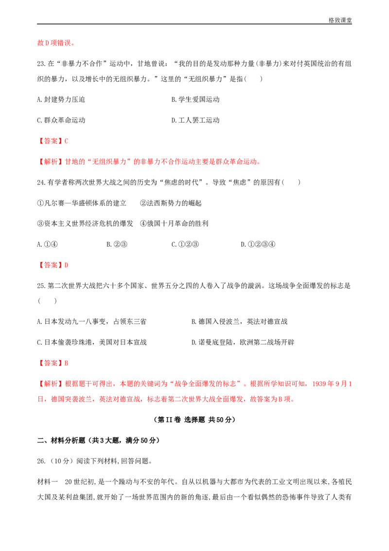 第七单元综合测试卷（解析版）_E015高中全科试卷_历史试题_必修下_2.同步练习_同步练习第一套_第七单元综合测试卷