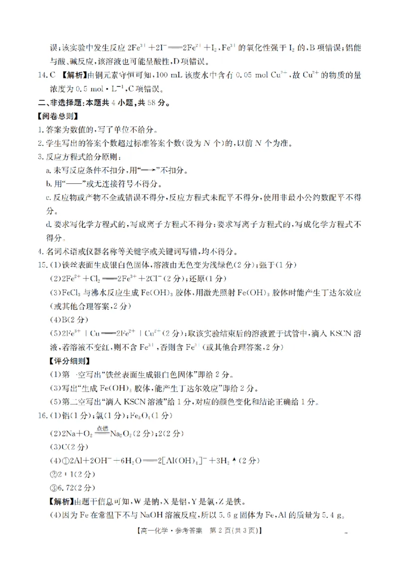 河南省2025-2026年度高一年级上学期第三次月考试卷（26-179A）化学答案_2024-2025高一（7-7月题库）_2026年1月高一