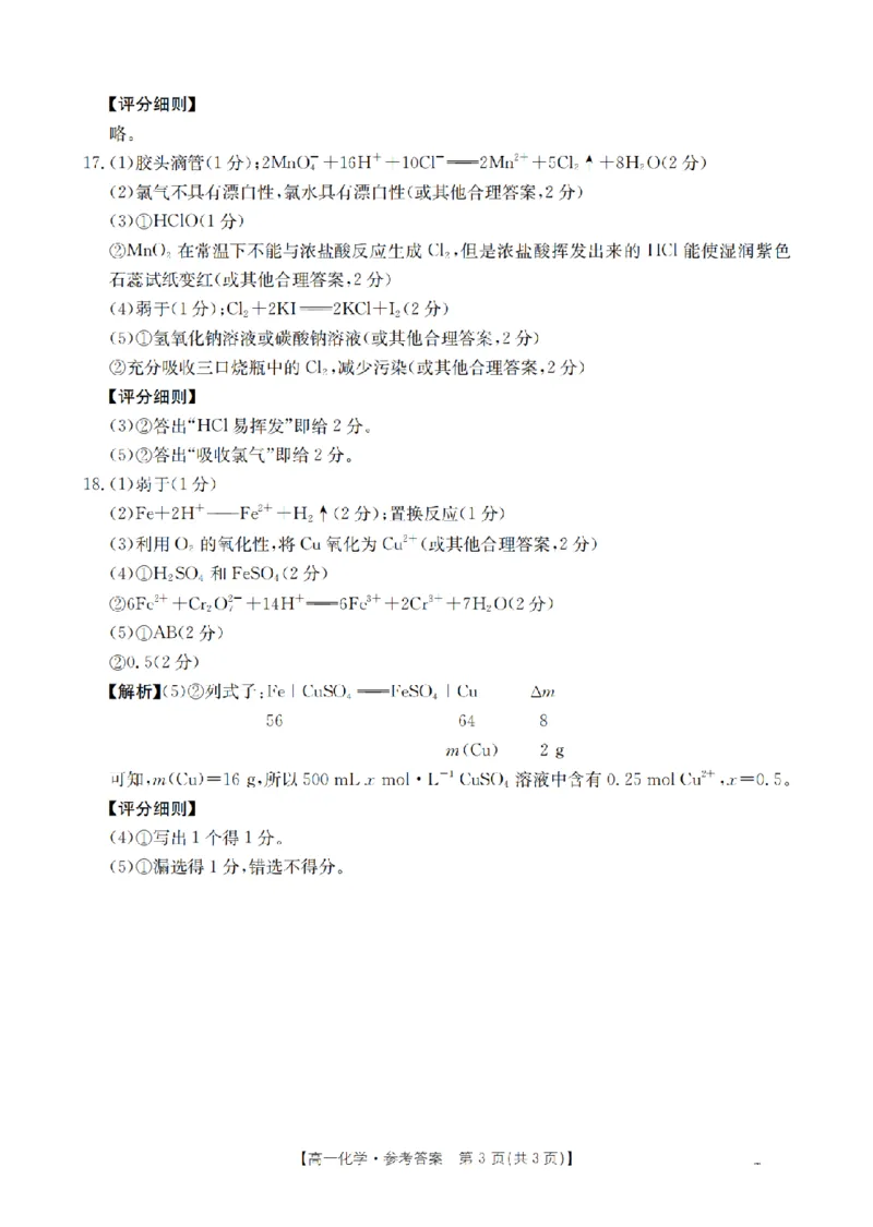 河南省2025-2026年度高一年级上学期第三次月考试卷（26-179A）化学答案_2024-2025高一（7-7月题库）_2026年1月高一