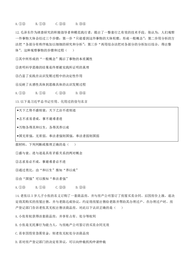 山东省聊城市2024年高考模拟试题（一）政治(1)_2024年3月_013月合集_2024届山东省聊城市高考模拟试题（一）