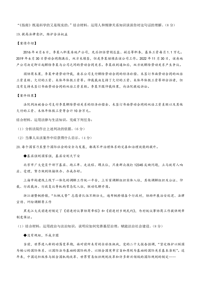 山东省聊城市2024年高考模拟试题（一）政治(1)_2024年3月_013月合集_2024届山东省聊城市高考模拟试题（一）