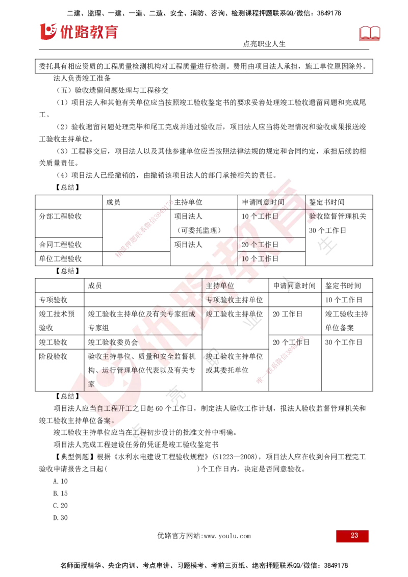 25年监理《质量（水利）》第4-6章讲义（打印版）_监理工程师_2025监理工程师_2025年监理工程师SVIP_2025年监理水利控制SVIP_02-基础精讲✿高端面授✿深度强化_00.新教材补录