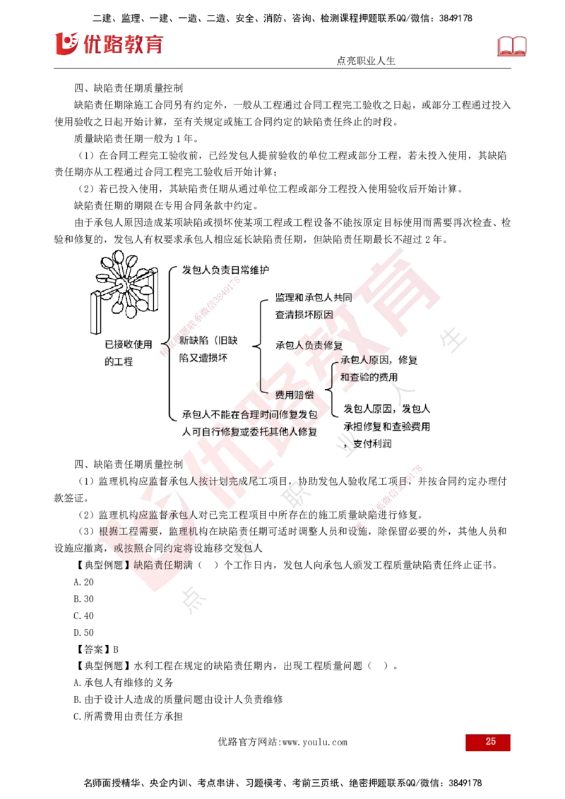 25年监理《质量（水利）》第4-6章讲义（打印版）_监理工程师_2025监理工程师_2025年监理工程师SVIP_2025年监理水利控制SVIP_02-基础精讲✿高端面授✿深度强化_00.新教材补录