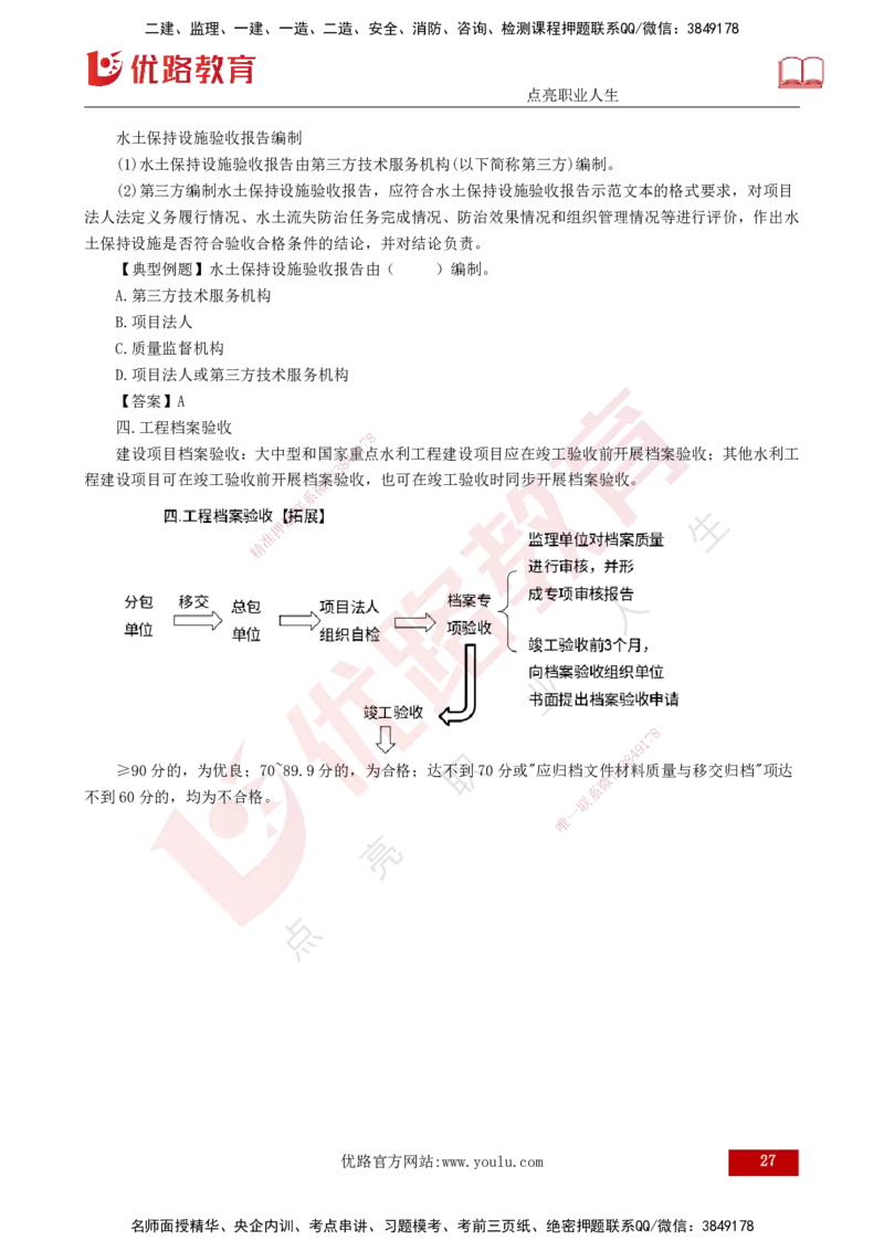 25年监理《质量（水利）》第4-6章讲义（打印版）_监理工程师_2025监理工程师_2025年监理工程师SVIP_2025年监理水利控制SVIP_02-基础精讲✿高端面授✿深度强化_00.新教材补录
