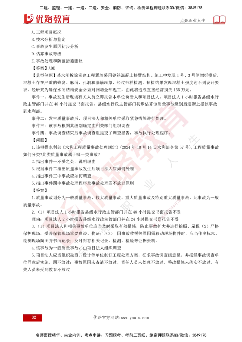 25年监理《质量（水利）》第4-6章讲义（打印版）_监理工程师_2025监理工程师_2025年监理工程师SVIP_2025年监理水利控制SVIP_02-基础精讲✿高端面授✿深度强化_00.新教材补录